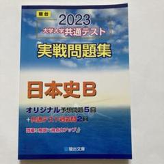駿台の鈴木和裕先生の24年共通テスト対策日本史プリントフルセット　鉄緑会　河合塾 ガクサン探訪】粂原圭太郎が鈴木和裕と『時代と流れで覚える