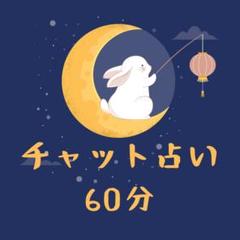 rumi/0時～60分占い放題✤手相鑑定✤姓名判断✤数秘術✤ rumi/60分占い放題✤手相鑑定✤姓名判断✤数秘術