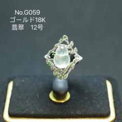セール！ミャンマーAジェイド本翡翠 K18 氷種ダイヤモンドリング