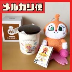 アンパンマン　キャニスター　ドキンちゃんぬいぐるみ