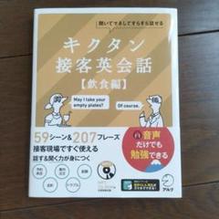 キクタン接客英会話【飲食編】