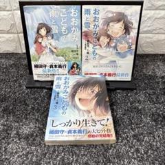 おおかみこどもの雨と雪 3巻セット