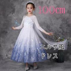 プリンセス　ドレス　100 アナ雪　ブルー　エルサ風　キッズ　コスプレ