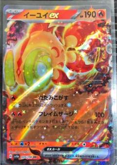 イーユイ　ex RR 4枚　② イーユイex【RR】{016/071}