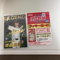 2022年斎藤佑樹金箔サインカード