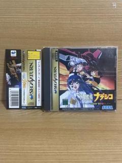 【帯有り】セガサターン 機動戦艦ナデシコ やっぱり最後は「愛が勝つ」?