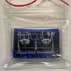 V.W.P 言霊 カセットテープ 魔女展
