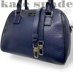 極美品　ケイトスペード　2way ショルダーバッグ　ハンド　レザー　シボ　紺色