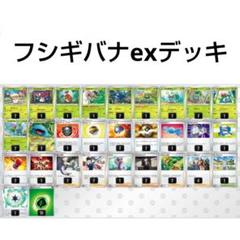 ポケモンカード　ポケカ　ランダム構築スターターデッキ　フシギバナ　17枚 カードリスト | ポケモンカードゲーム | ランダム構築スターター