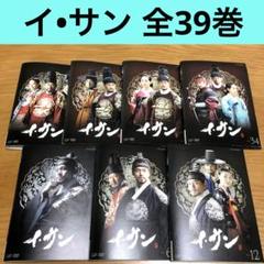 韓国ドラマ】イ•サン DVD 全39巻 全巻セット - メルカリ