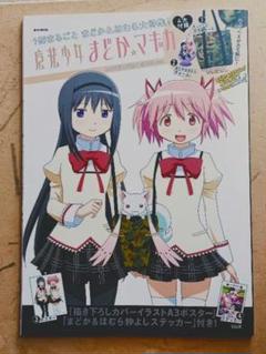 非売品 魔法少女まどか☆マギカ 美樹さやか B1 ポスター まどマギ 魔法少女まどか☆マギカ 劇場 ポスター B1 ポスター