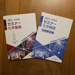 化学 学習参考書 7冊セット 2025年最新】化学参考書￼の人気アイテム - メルカリ