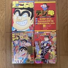 即購入NG！漫画☆大量セット☆タイトルごとのバラ売りOK☆こち亀は冊数相談⭕ こち亀 連載終了 こち亀 マンガセット こち亀 何巻まで