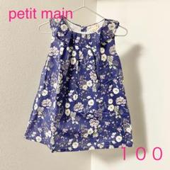 プティマイン まとめ9点90 100cm&チェリーワンピ90&ミルキーウェイ90 プティマイン まとめ9点90 100cm&チェリーワンピ90&ミルキーウェイ90