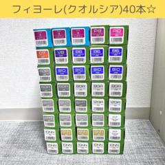 早い者勝ち❗️フィヨーレ　カラー剤 匿名配送 合計　40本　美容 クオルシア 早い者勝ち❗️フィヨーレ カラー剤 匿名配送 合計 40本 美容