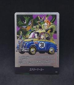 エナジーマーカー 金　E-44 ドラゴンボールフュージョンワールド ドラゴンボール フュージョンワールド エナジーマーカー E-61