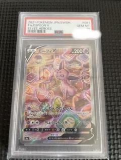 エーフィV SR S6a イーブイヒーローズ psa10