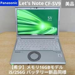 ごく美品 レッツノート CF-SV9 希少メモリ16GB i5 WUXGA PD ごく美品 レッツノート CF-SV9 希少メモリ16GB i5 WUXGA PD