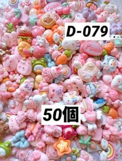 可愛いミックスデコパーツプラパーツカボションデコレーションのサムネイル