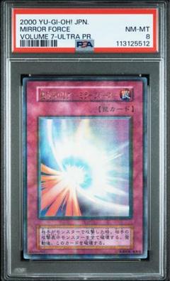 遊戯王OCG ミラーフォース 2000年 PSA8 PSA8 聖なるバリアミラーフォース パラレルレア 2000年 遊戯王