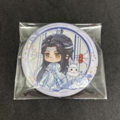 藍曦臣 魔道祖師 記念展 缶バッジ 藍曦臣 魔道祖師 記念展 缶バッジ