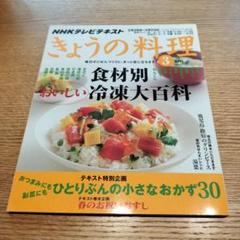 NHKきょうの料理2021年3月号
