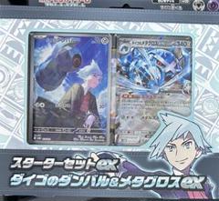 2025年最新】ポケモンカード ダイゴ スターターの人気アイテム