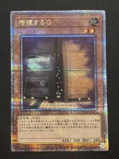 遊戯王 25th 増殖するG クォーターセンチュリーシークレット クオシク 増殖するG(25thレア) | クォーターセンチュリーシークレット