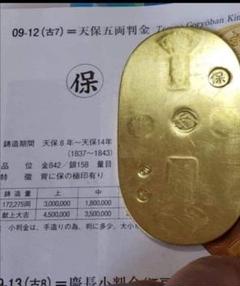 2025年最新】天保五両判金の人気アイテム - メルカリ