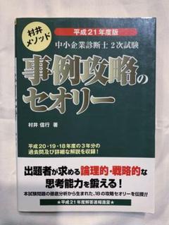事例攻略のセオリー7冊と模擬問題集(計八冊)