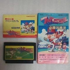 ファミコン用ソフトファミリースタジアム攻略本セット ファミコン用ソフトファミリースタジアム攻略本セット
