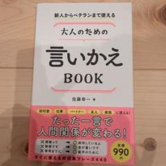 新人からベテランまで使える大人のための言いかえBOOK