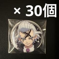 Dr.STONE 新宿マルイアネックス　グリッター缶バッジ　ゼノ　計30個セット