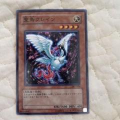 遊戯王カード　聖鳥クレイン