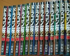 ドラゴン桜2 1~14巻