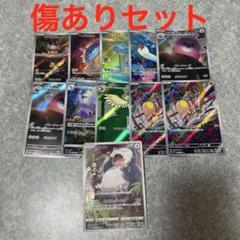 【傷アリ】ポケモンカード まとめ売り ポケモンカード まとめ売り 傷あり - メルカリ