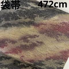 圧巻 袋帯 正絹 金糸 黒に美しい暈し 全通 U-5251 - メルカリ