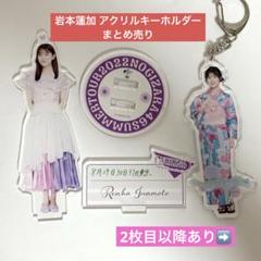 乃木坂46 NOGIめくり　A賞　アクリルキーホルダー　岩本蓮加 2025年最新】岩本蓮加キーホルダーの人気アイテム - メルカリ