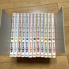 カードキャプターさくら　全12巻　クロウ＆さくらカード付き　コンプリートセット Amazon.co.jp: カードキャプターさくら 全12巻 完結セット (KC