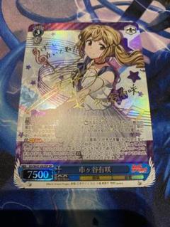 世界1枚【PSA10】秘密の場所 市ヶ谷有咲 2025年最新】市ヶ谷有咲SPの人気アイテム - メルカリ