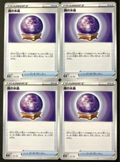 ポケモン - ポケモンカード　霧の水晶４枚➕ふうせん４枚　セット 霧の水晶 4枚セット | ポケモンカード専門店 Cobalt Cave