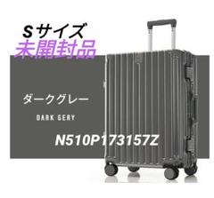 未開封スーツケース N510P173157Z ダークグレイ S