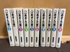 「めぞん一刻」全巻セット 1-10巻　高橋留美子