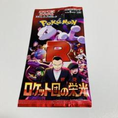 【24時間以内配送】ポケカ　ロケット団の栄光　1パックのサムネイル