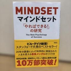 マインドセット 「やればできる!」の研究