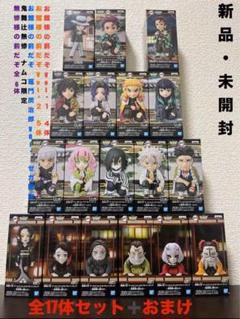 新品未開封 15種セット 鬼滅の刃 ワールドコレクタブルフィギュア