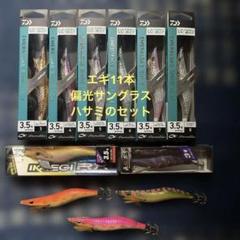 お得なセット！ エメラルダスシャイン6本、その他エギ５本とサングラスとハサミ お得なセット！ エメラルダスシャイン6本、その他エギ5本と