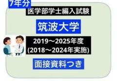 2025年最新】過去問 医学部学士編入の人気アイテム - メルカリ