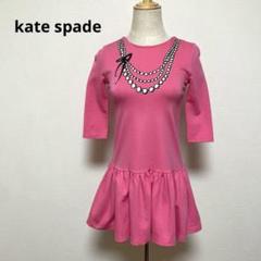 kate spade ケイトスペード ピンク フリルスカート ワンピース