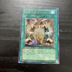 遊戯王 エクスチェンジ　レリーフ　　美品 ランクC】遊戯王 エクスチェンジ アルティメットレア レリーフの
